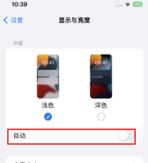 滁州苹果15服务店分享iPhone15无法关闭深色模式怎么办 