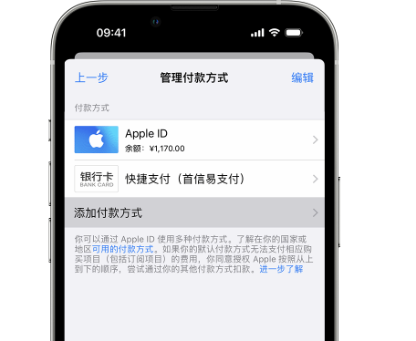 滁州苹果维修服务中心如何通过家人共享更改iPhone付款方式 