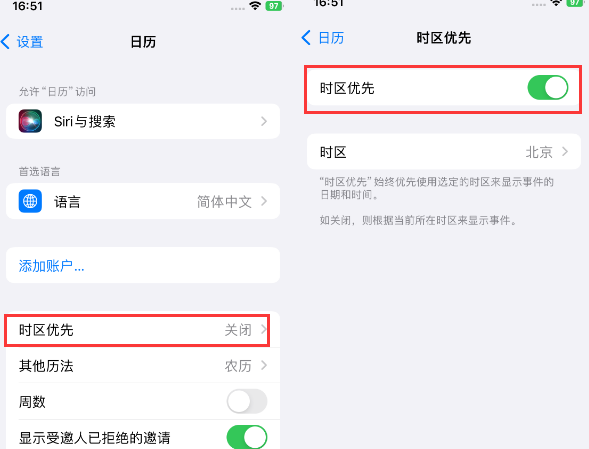 滁州苹果15维修站分享iPhone15日历如何设定时区优先 