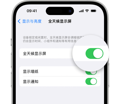 滁州苹果15预约维修分享iPhone15如何设置全天候显示屏幕可见 