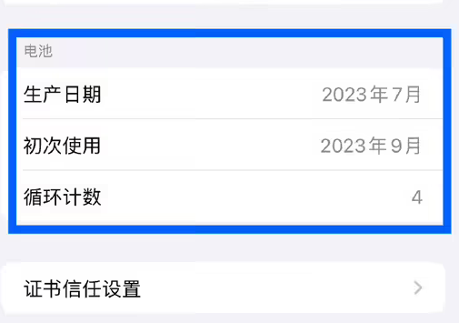 滁州苹果15维修网点分享iPhone15/Pro查看电池循环次数方法