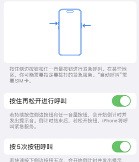 滁州苹果14维修站分享iPhone14如何使用SOS紧急联络 