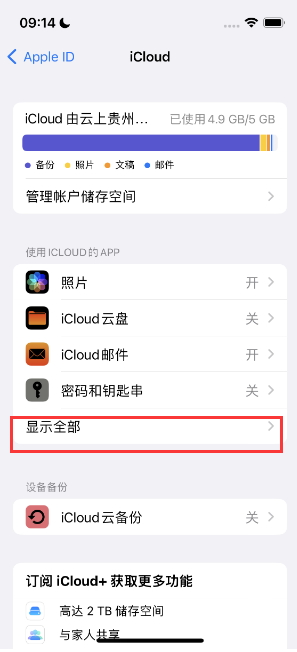 滁州apple维修分享AppleMusic音乐库里出现了别人的歌单怎么办 